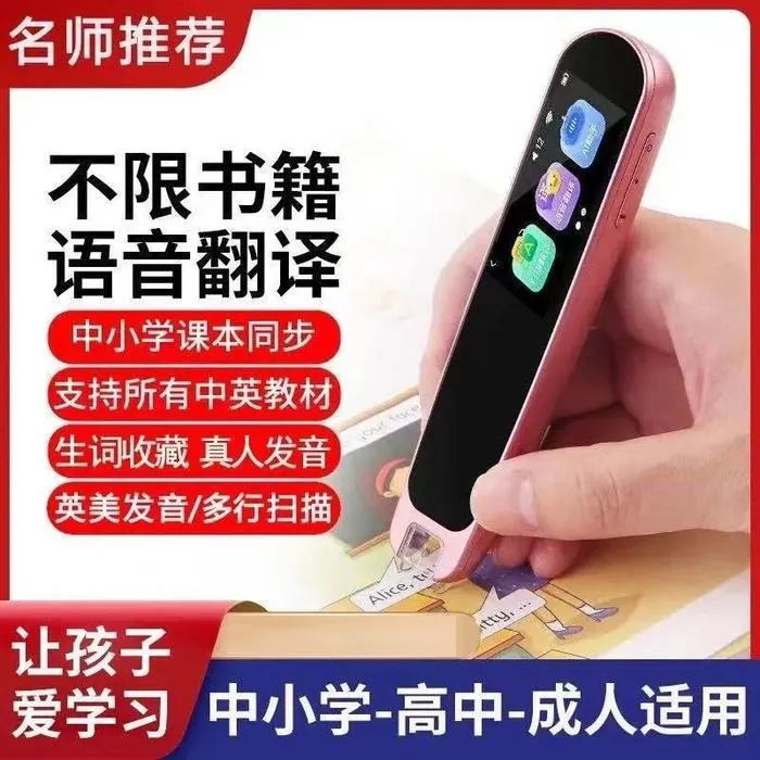 点读笔