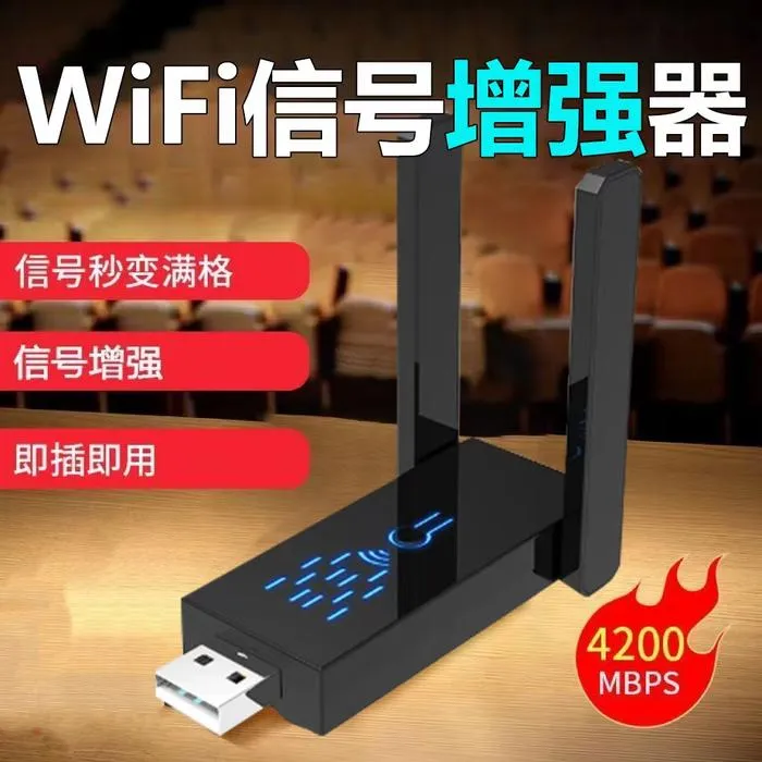 WiFi信号放大器