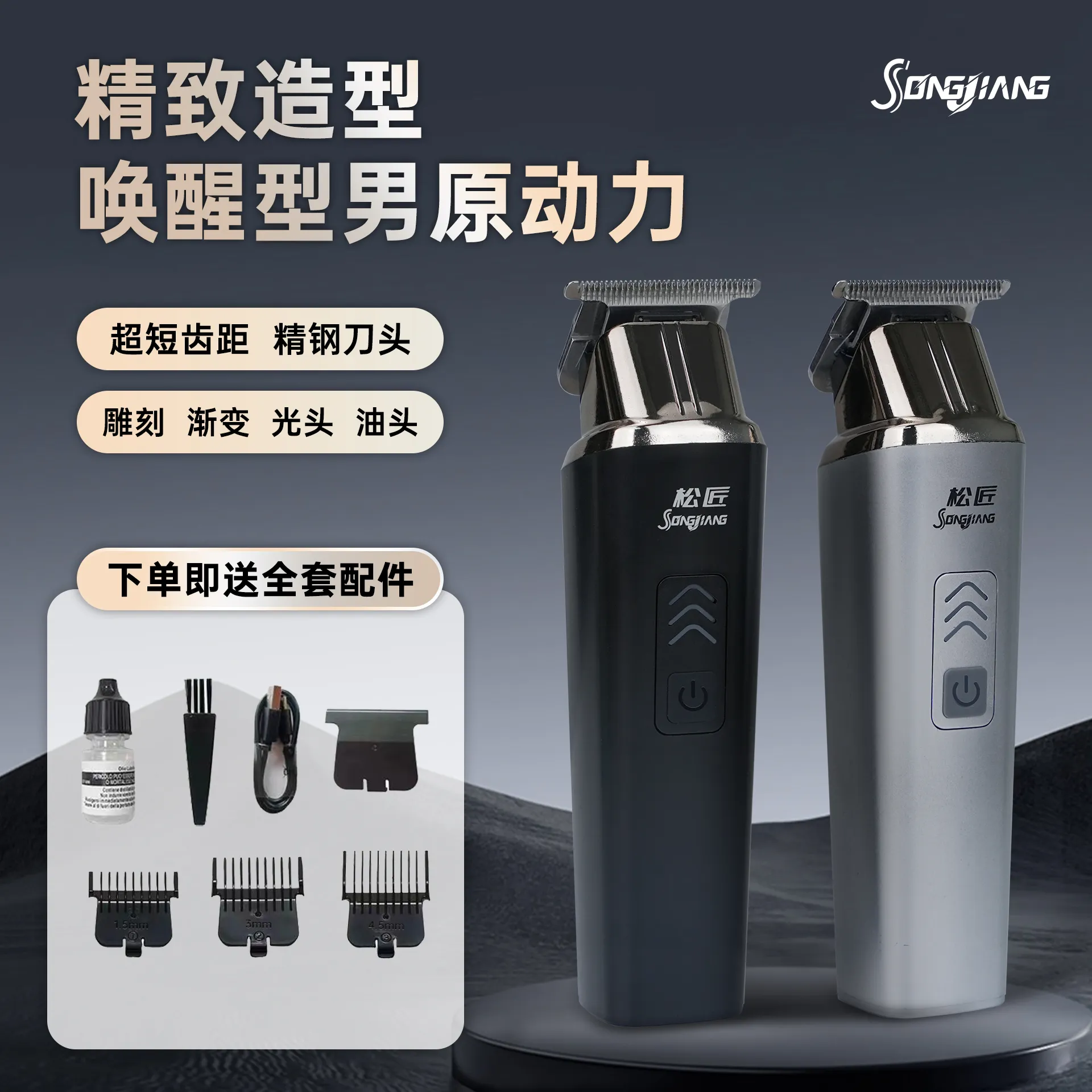 飞碟理发器
