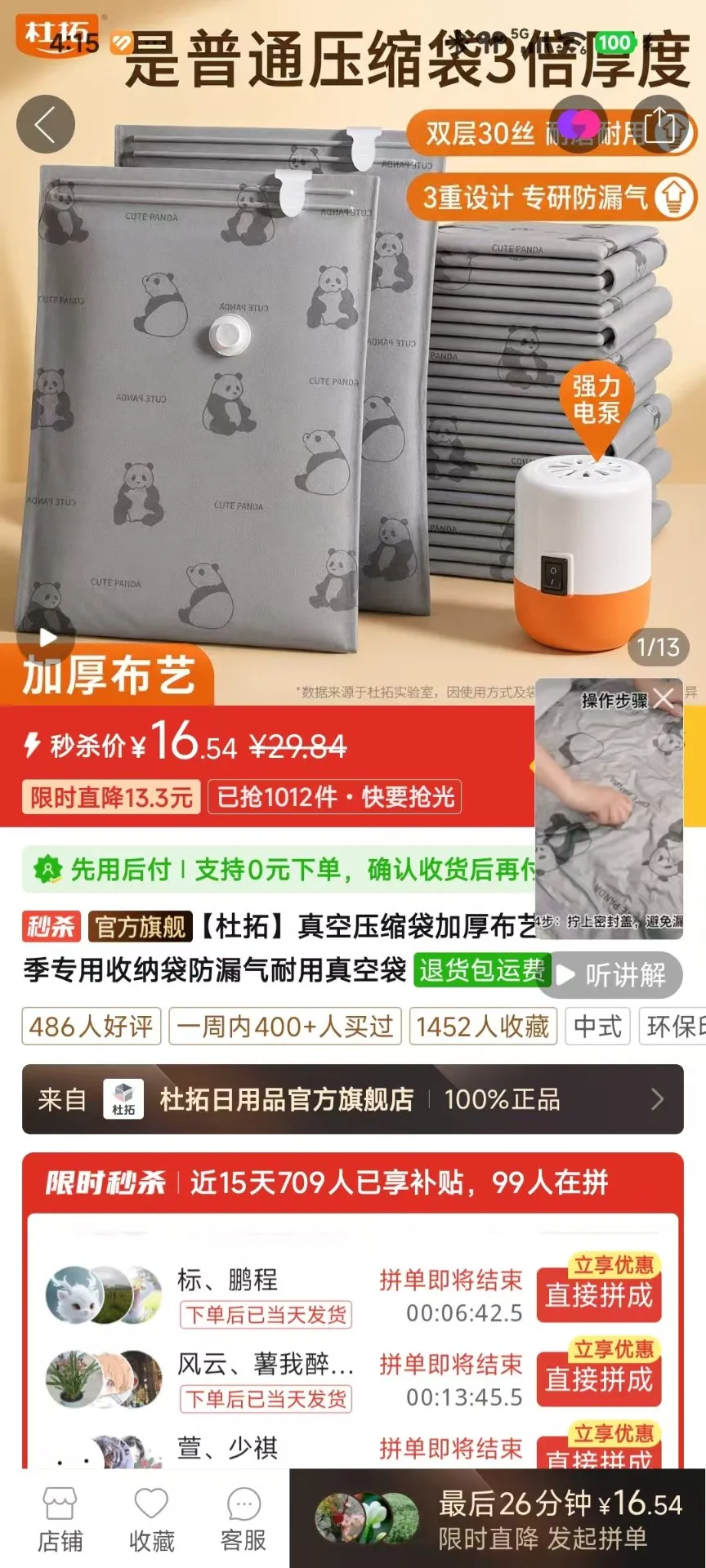 商详页截图