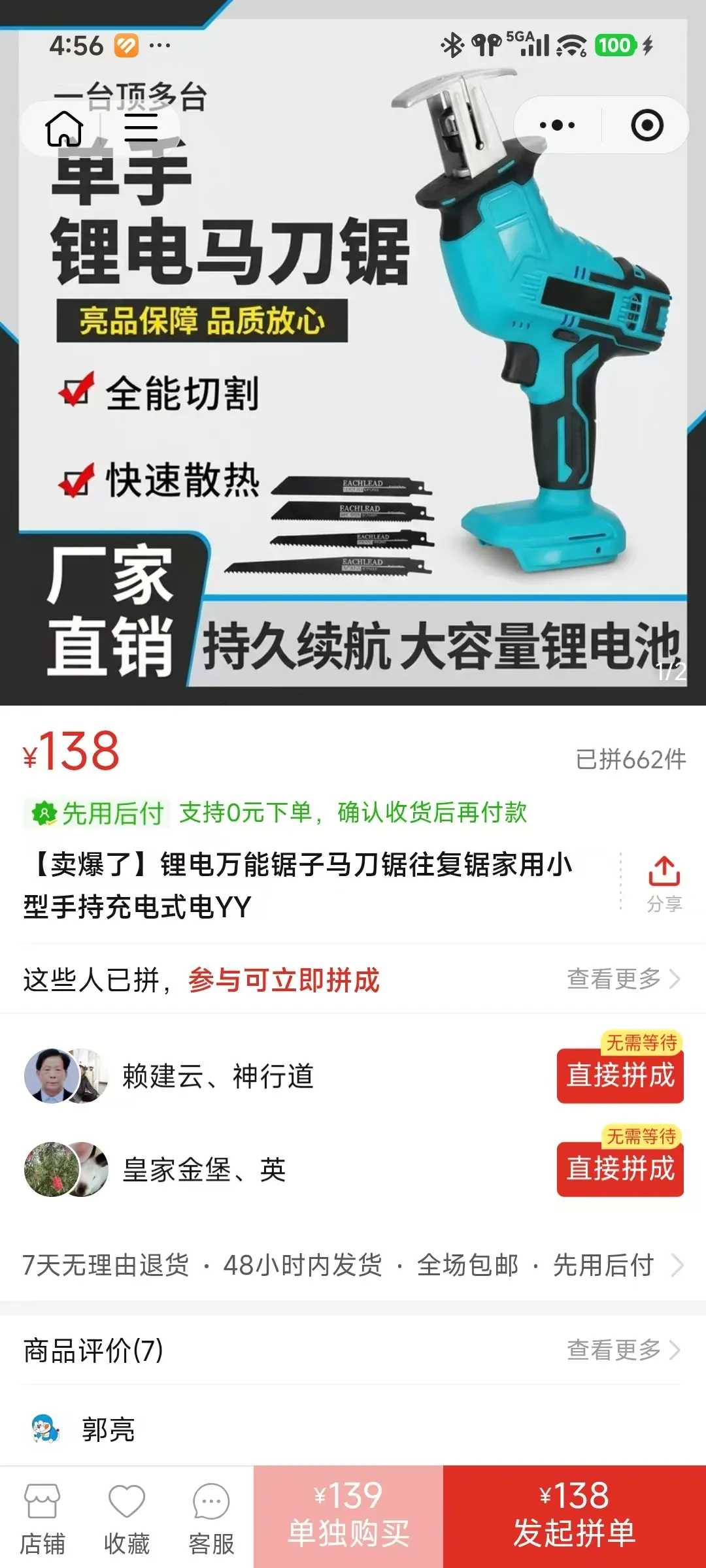 商详页截图