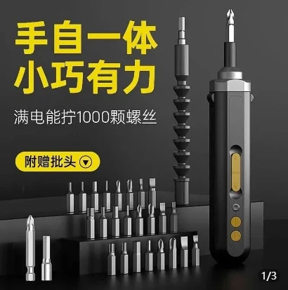 电动螺丝刀