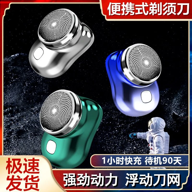 往复式剃须刀